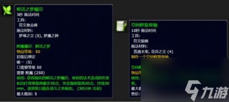 魔兽世界plus附魔P3新增制造物品一览