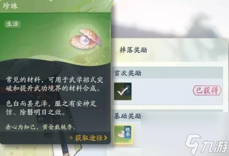 射雕众生鉴玩法攻略