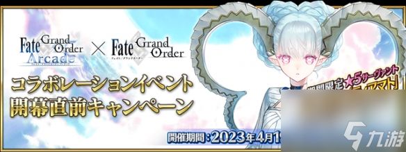 《FGO》2024年4月国服有什么活动