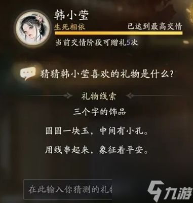 射雕手游韩小莹喜欢的礼物是什么