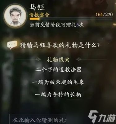 射雕手游马钰喜欢什么礼物