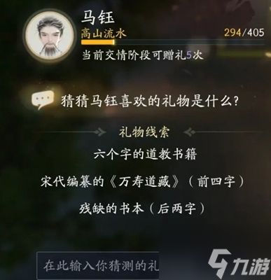 射雕手游马钰喜欢什么礼物