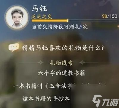 射雕手游马钰喜欢什么礼物