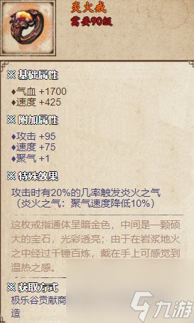 烟雨江湖炎火戒怎么获取 炎火戒获取攻略