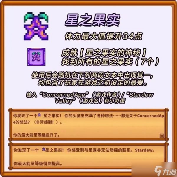 《<a id='link_pop' class='keyword-tag' href='https://www.9game.cn/xlgwy/'>星露谷物语</a>》星之果实有几个 星之果实全收集攻略