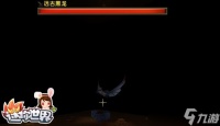 迷你世界混乱号角召唤黑龙攻略介绍
