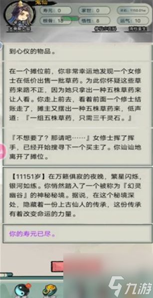 文字修仙传怎么加入青云宗