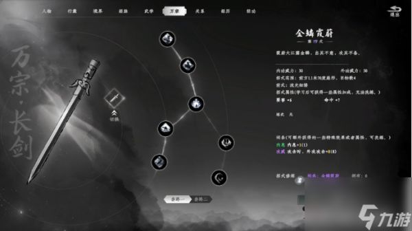 《下一站江湖2》五脏万宗系统介绍