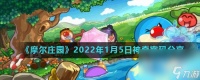 《摩尔庄园》2022年1月5日神奇密码推荐
