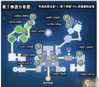 《创造与魔法》奥丁神酒在哪里介绍