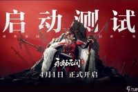 永劫无间手游激活码