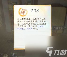 《射雕》王二脚店密室机关解谜方法