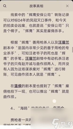 百变大侦探龙泉一现凶手是谁？龙泉一现剧本真相答案解析[多图]