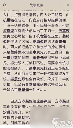 百变大侦探元亨寻宝记凶手是谁？元亨寻宝记剧本真相答案解析[多图]