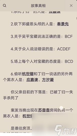 百变大侦探元亨寻宝记凶手是谁？元亨寻宝记剧本真相答案解析[多图]