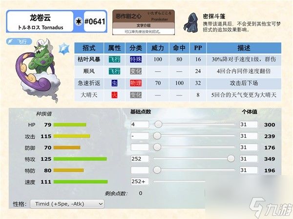 宝可梦朱紫双打晴天队怎么配置