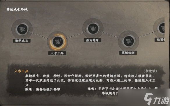 《下一站江湖2》文士特技介绍