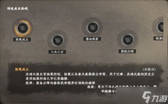 《下一站江湖2》文士特技介绍