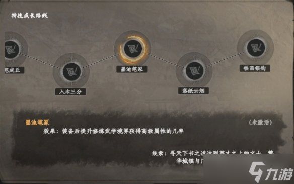 《下一站江湖2》文士特技介绍