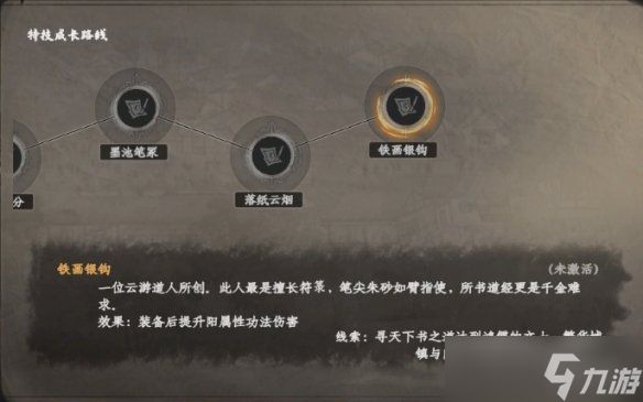 《下一站江湖2》文士特技介绍