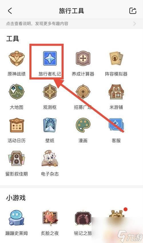 原神怎么看原石的获取 如何查看原神原石获取记录