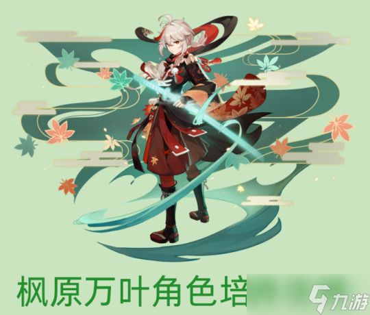 【<a id='link_pop' class='keyword-tag' href='https://www.9game.cn/yuanshen/'>原神</a>】v4.5角色攻略 | 4.5下半卡池up角色万叶详解