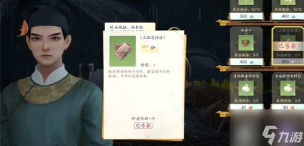 射雕三国志评话怎么获得