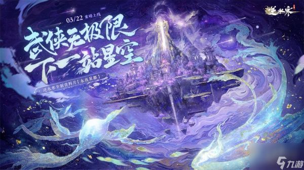 逆水寒手游永夜星都神域大满贯攻略 永夜星都神域大满贯全成就指南