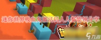 迷你世界吸血鬼激活码人人都能领推荐