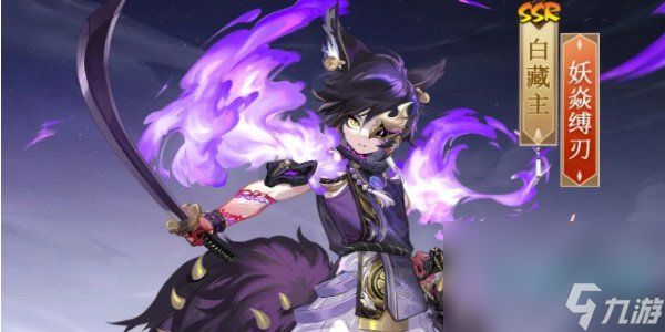 《阴阳师》修罗鬼童丸皮肤获得方法