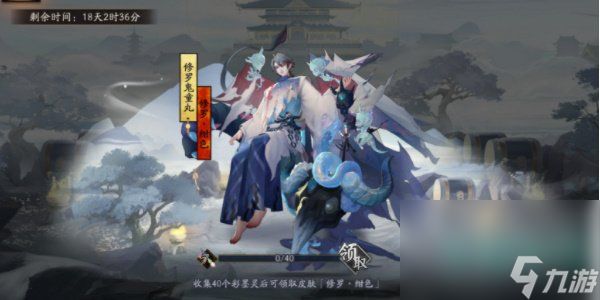 《阴阳师》修罗鬼童丸皮肤获得方法