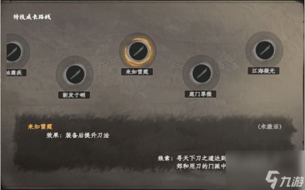 下一站江湖2刀者特技介绍