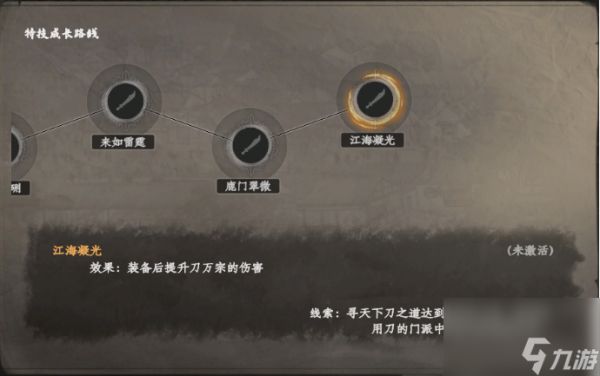 下一站江湖2刀者特技介绍