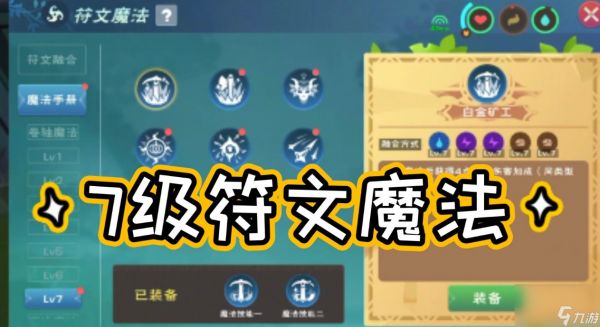 创魔符文魔法配方是什么