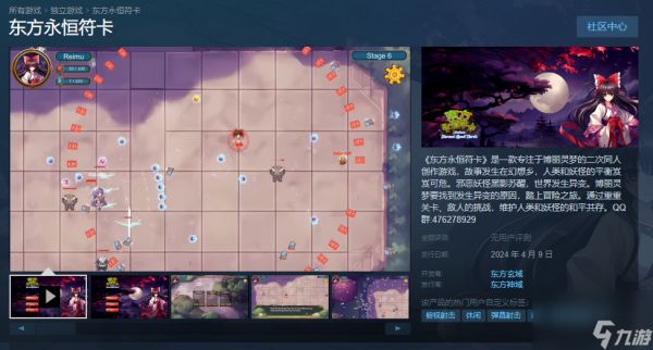 肉鸽弹幕游戏东方永恒符卡Steam首发23元