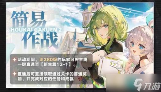 崩坏学园2十周年特别活动怎么玩