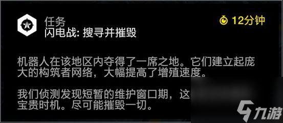 《绝地潜兵2》搜寻并摧毁任务怎么做 闪电战搜寻并摧毁任务攻略