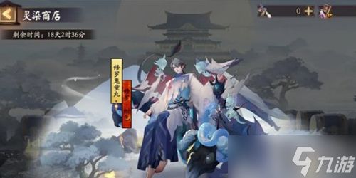 阴阳师修罗鬼童丸皮肤怎么获得