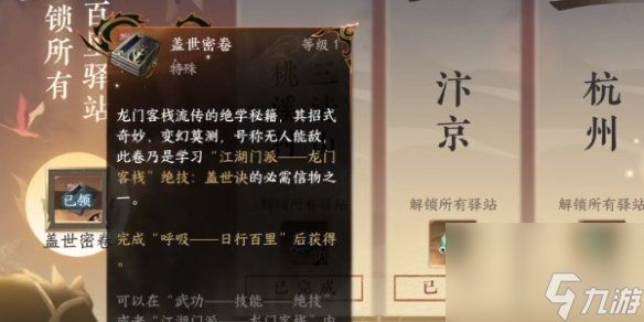 逆水寒手游龙门客栈毕业方法