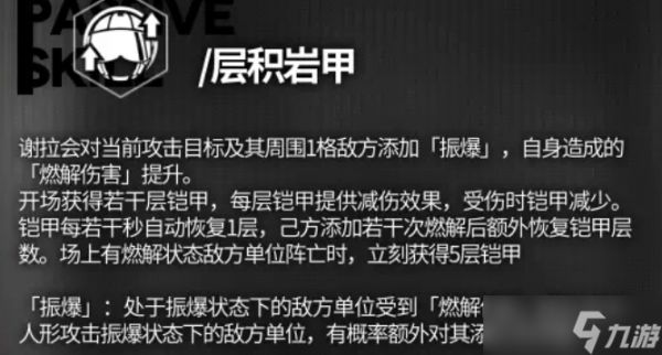 云图计划谢拉技能介绍