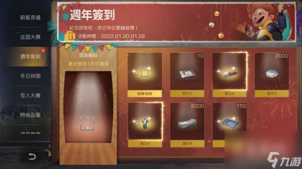 《明日之后》三周年暖身活动开启登入免费送纪念时装、头像框！