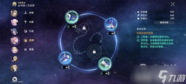 崩坏星穹铁道忘却之庭前四层23级满星队伍搭配参考一览