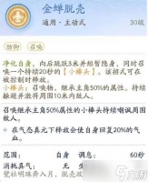 射雕手游金蝉脱壳怎么获取 金蝉脱壳任务攻略