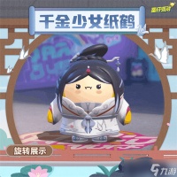 蛋仔派对千金少女纸鹤皮肤多少钱