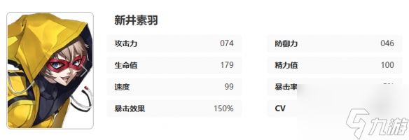 女神异闻录夜幕魅影新井素羽图鉴 女神异闻录夜幕魅影新井素羽技能意识介绍