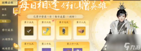 射雕降龙十八掌如何获得