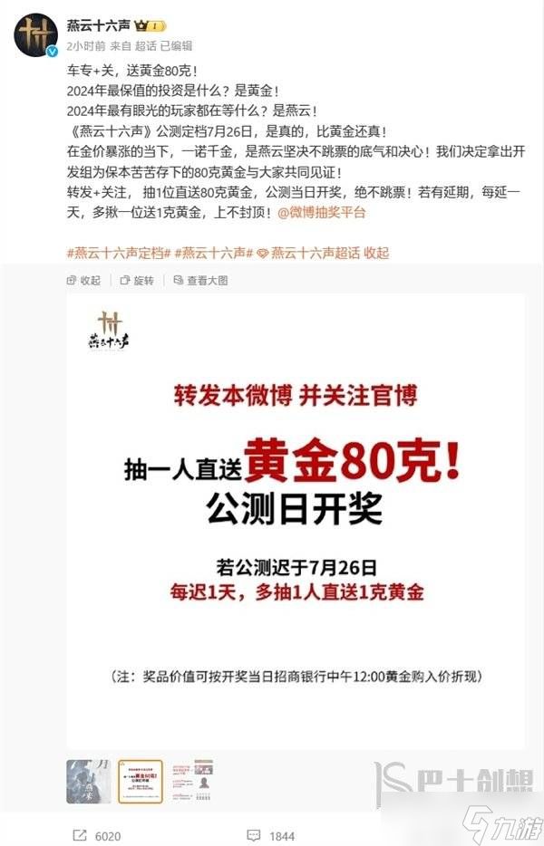 燕云十六声公测定档 燕云十六声公测送黄金