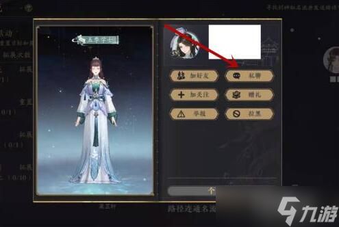 花亦山心之月怎么给雅集神秘人发送暗语