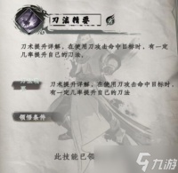 下一站江湖2刀法精要介绍