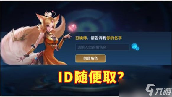 《<a id='link_pop' class='keyword-tag' href='https://www.9game.cn/wzry/'>王者荣耀</a>》取名规则分享介绍